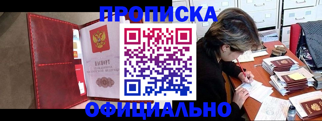 временная регистрация купить в Чебоксарах